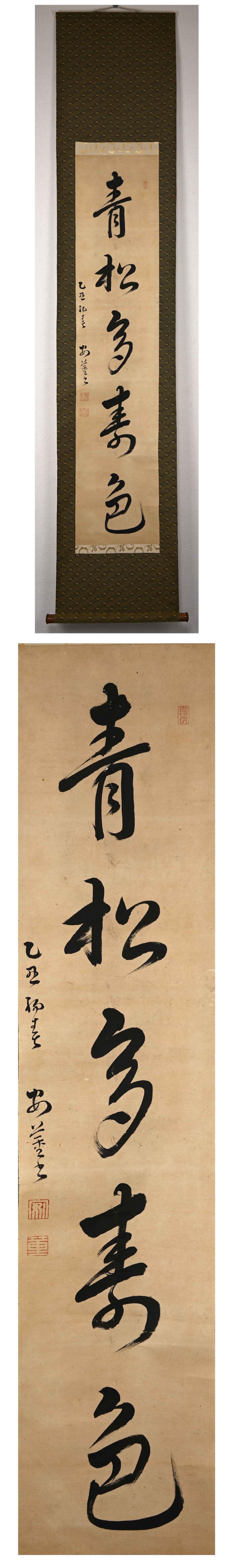 脇坂安董 一行書 全体図